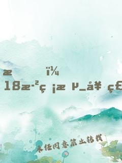 我，18歲無敵